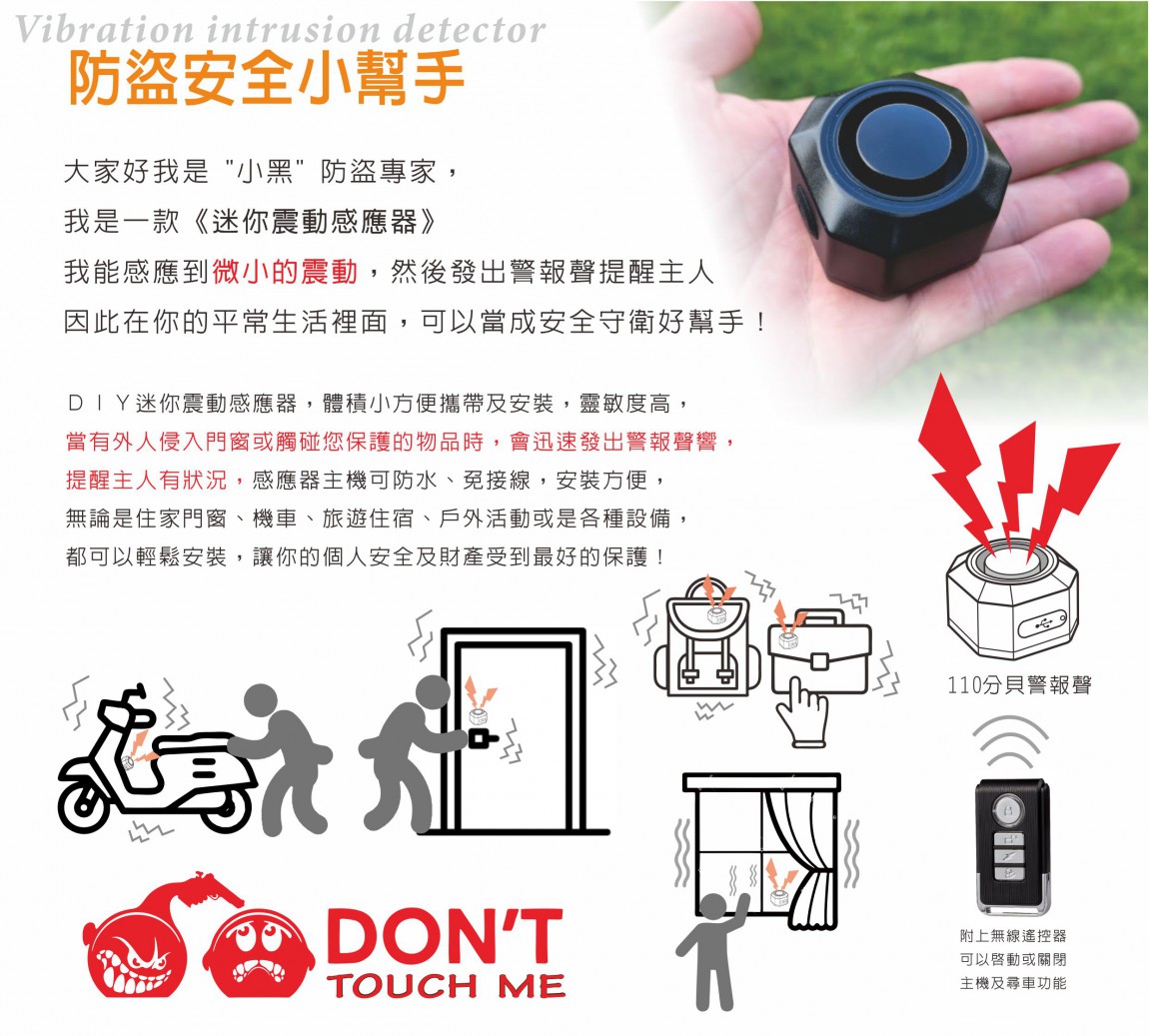 震動警報器-1