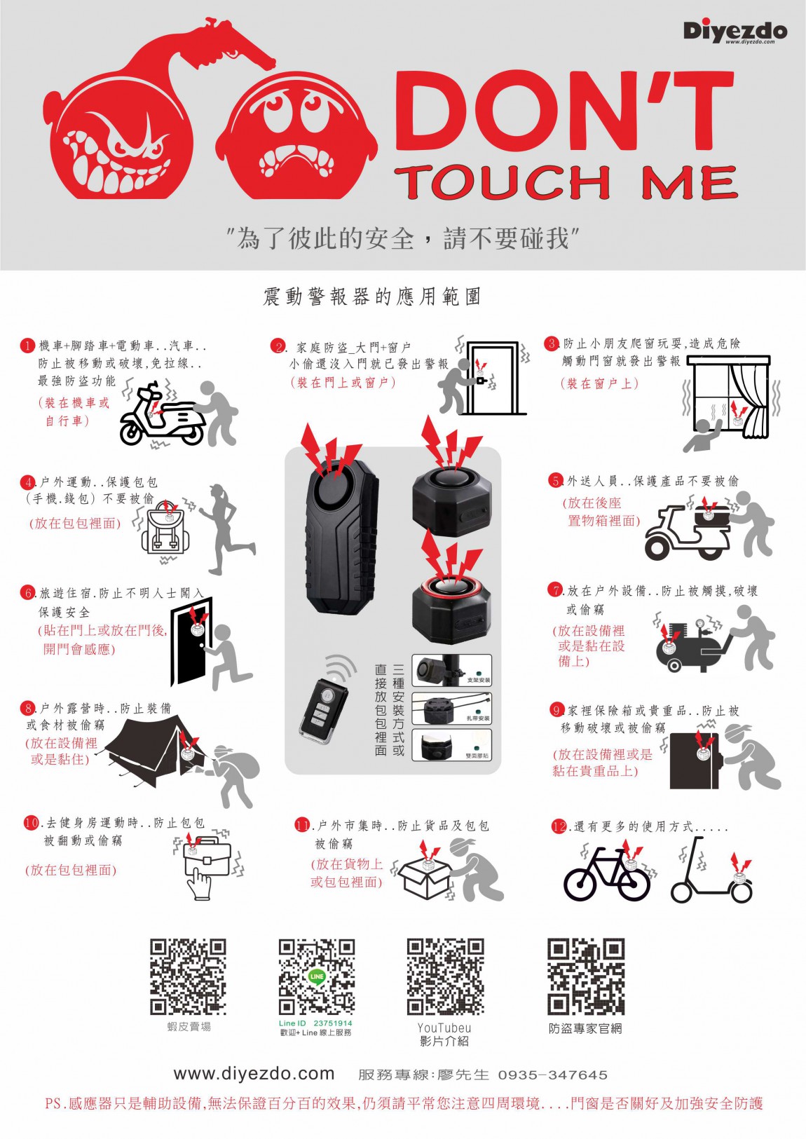 震動警報器應用範圍
